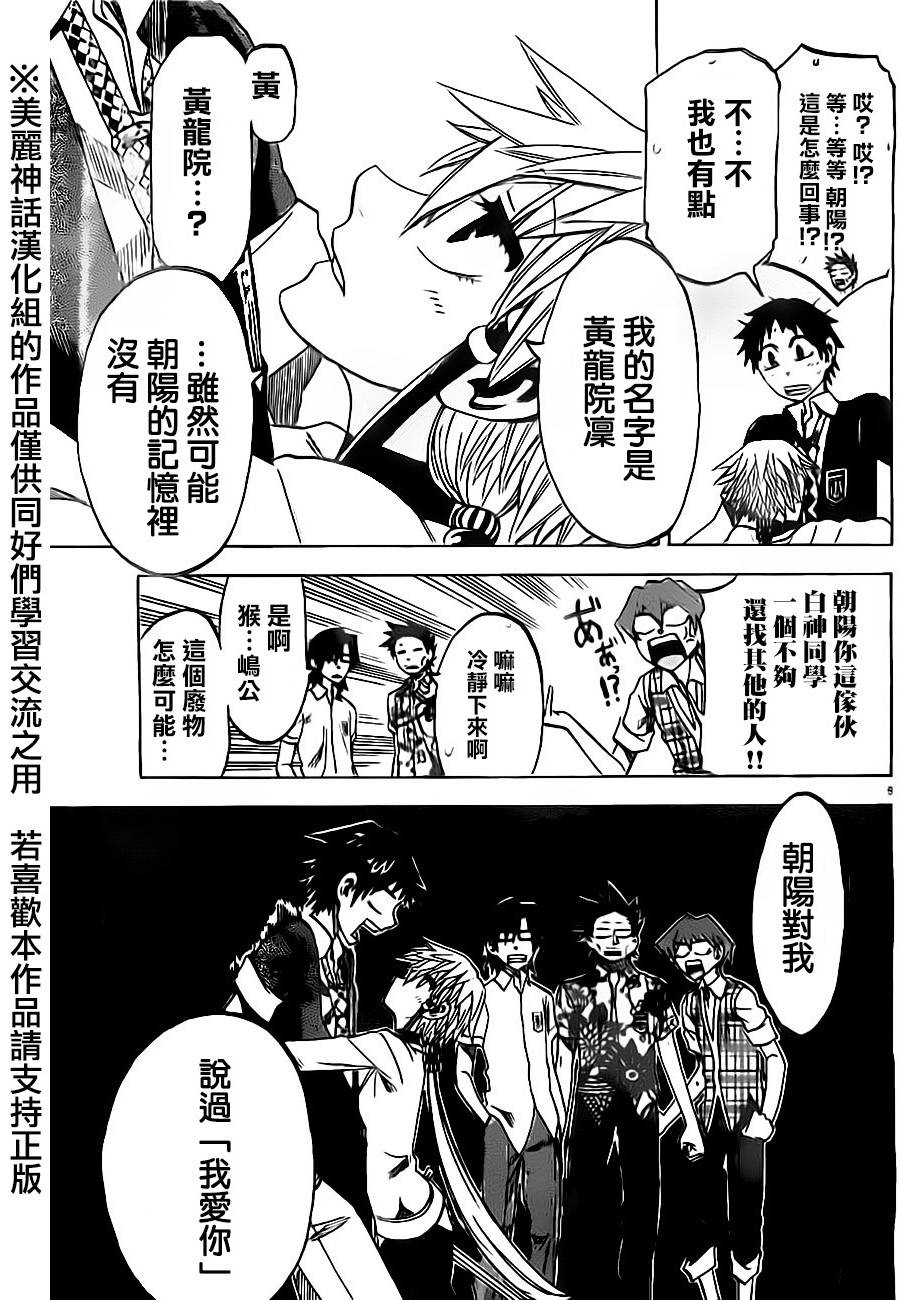I am…韩漫全集-第34话无删减无遮挡章节图片 