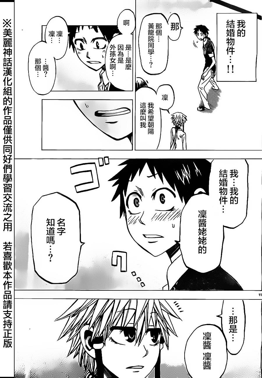 I am…韩漫全集-第35话无删减无遮挡章节图片 