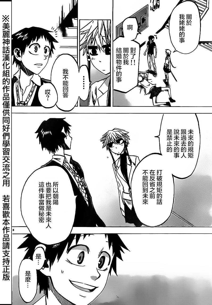 I am…韩漫全集-第35话无删减无遮挡章节图片 