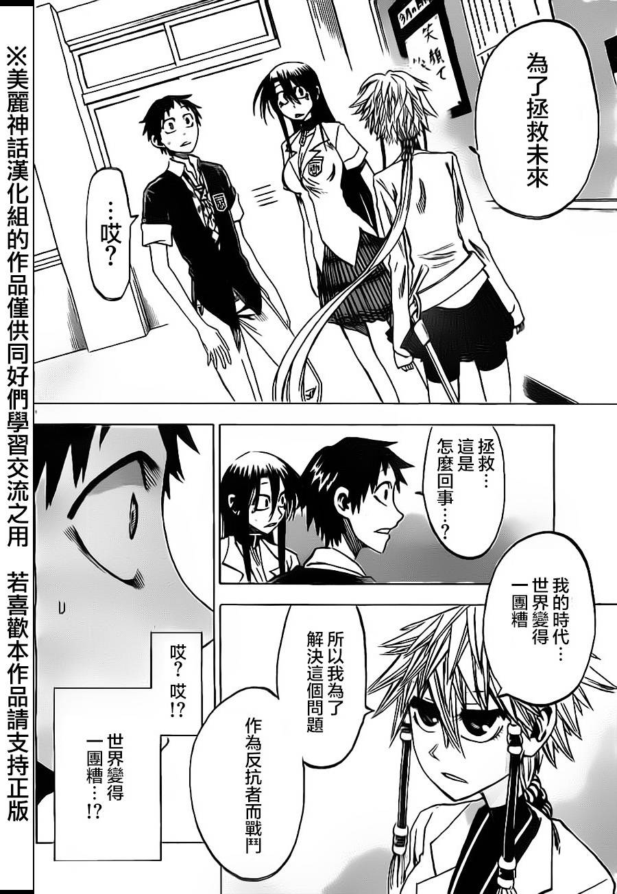 I am…韩漫全集-第35话无删减无遮挡章节图片 