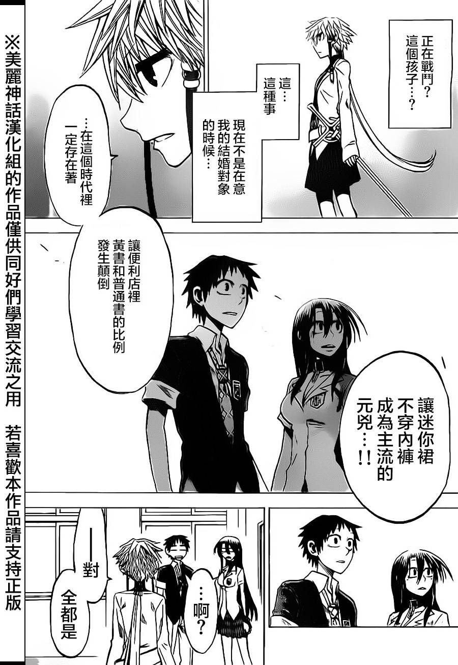 I am…韩漫全集-第35话无删减无遮挡章节图片 