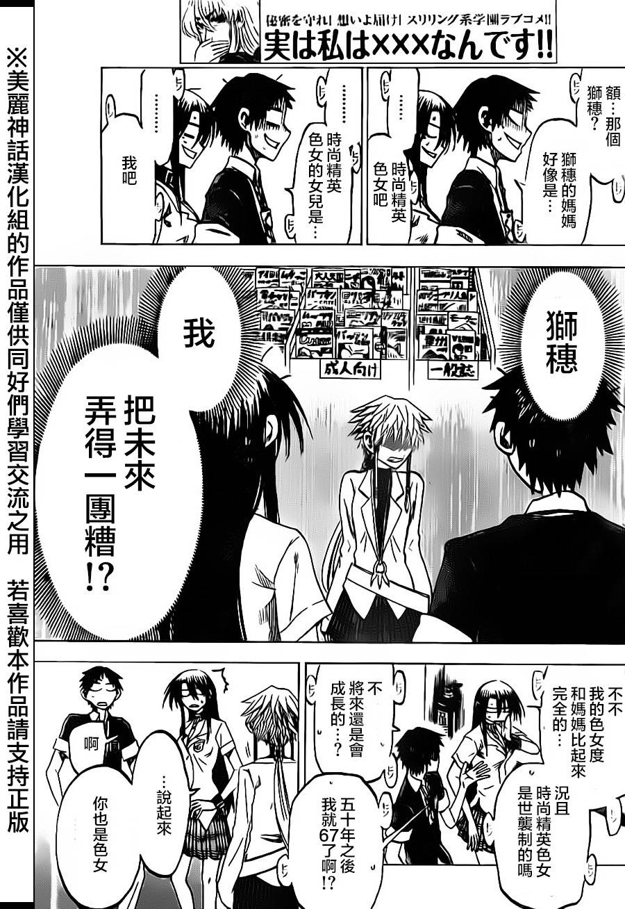 I am…韩漫全集-第35话无删减无遮挡章节图片 