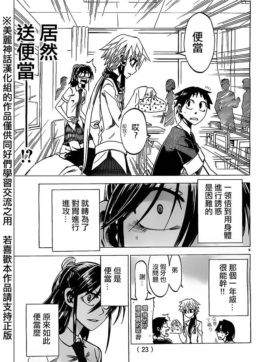 I am…韩漫全集-第36话无删减无遮挡章节图片 
