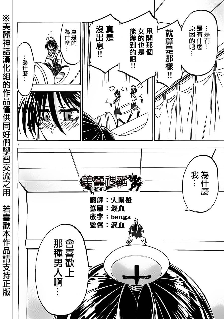 I am…韩漫全集-第36话无删减无遮挡章节图片 