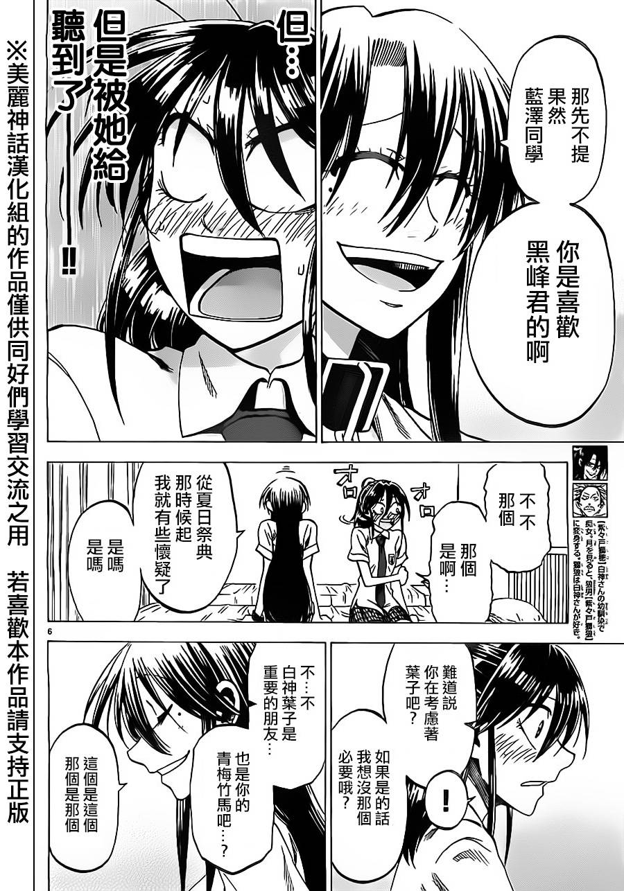I am…韩漫全集-第36话无删减无遮挡章节图片 