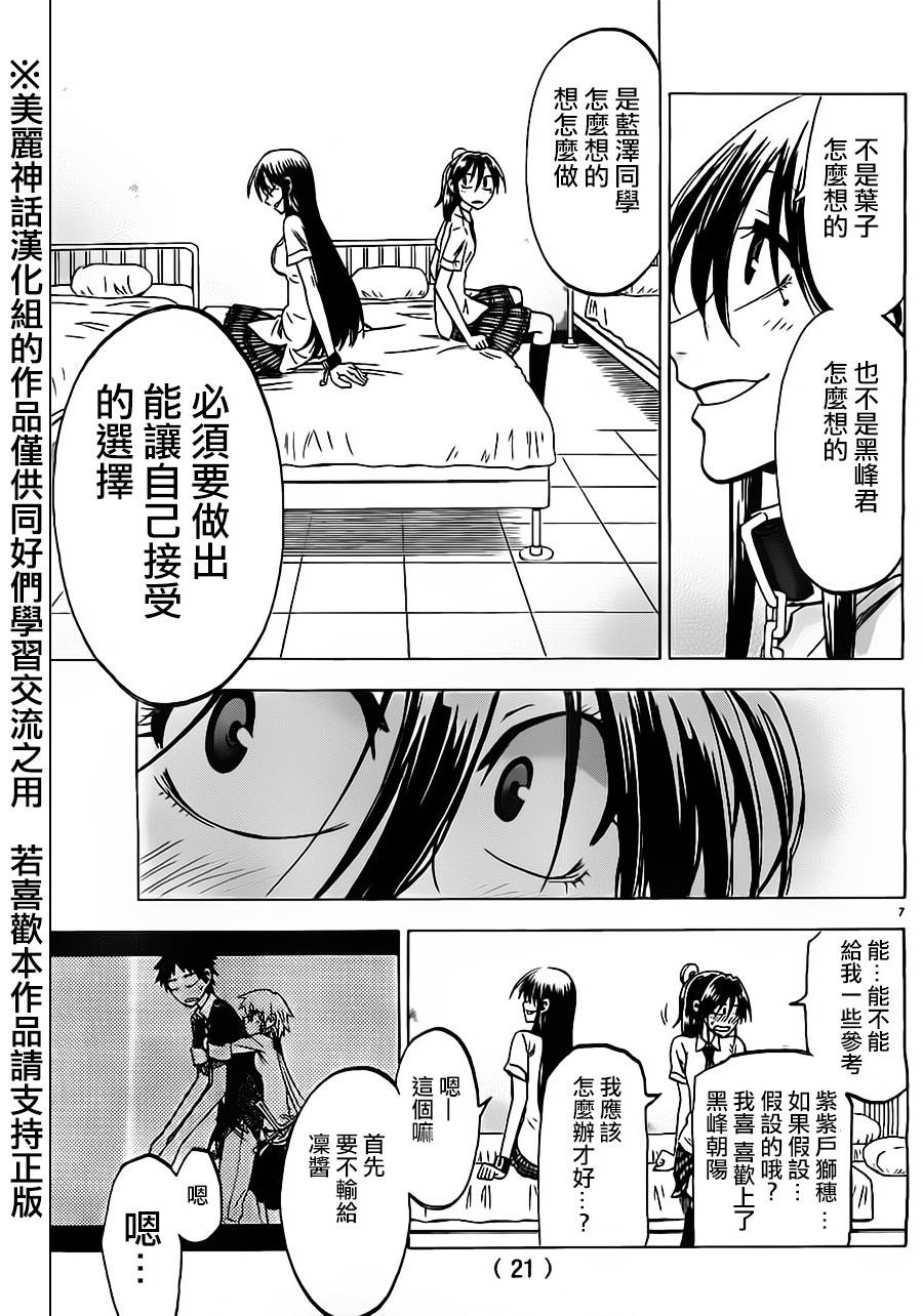 I am…韩漫全集-第36话无删减无遮挡章节图片 