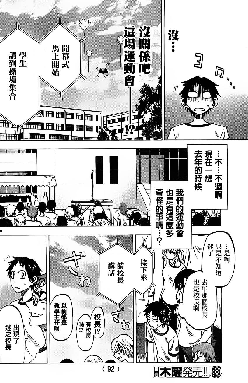 I am…韩漫全集-第37话无删减无遮挡章节图片 