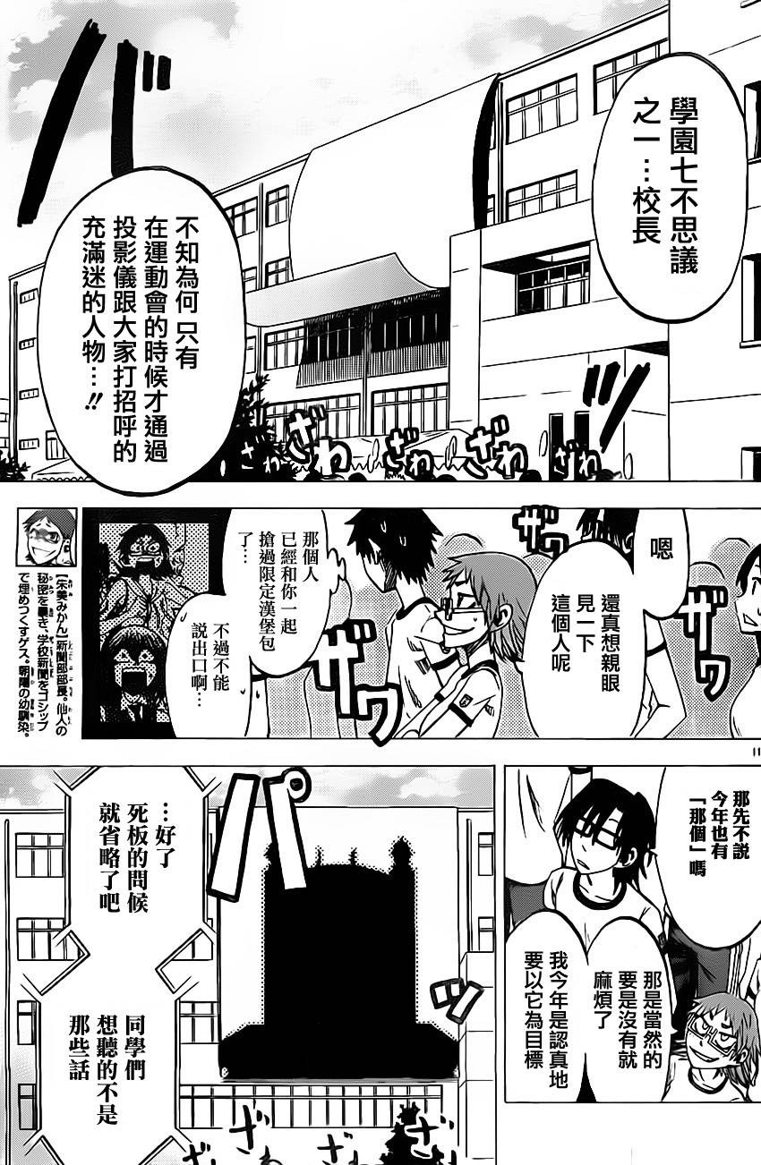I am…韩漫全集-第37话无删减无遮挡章节图片 