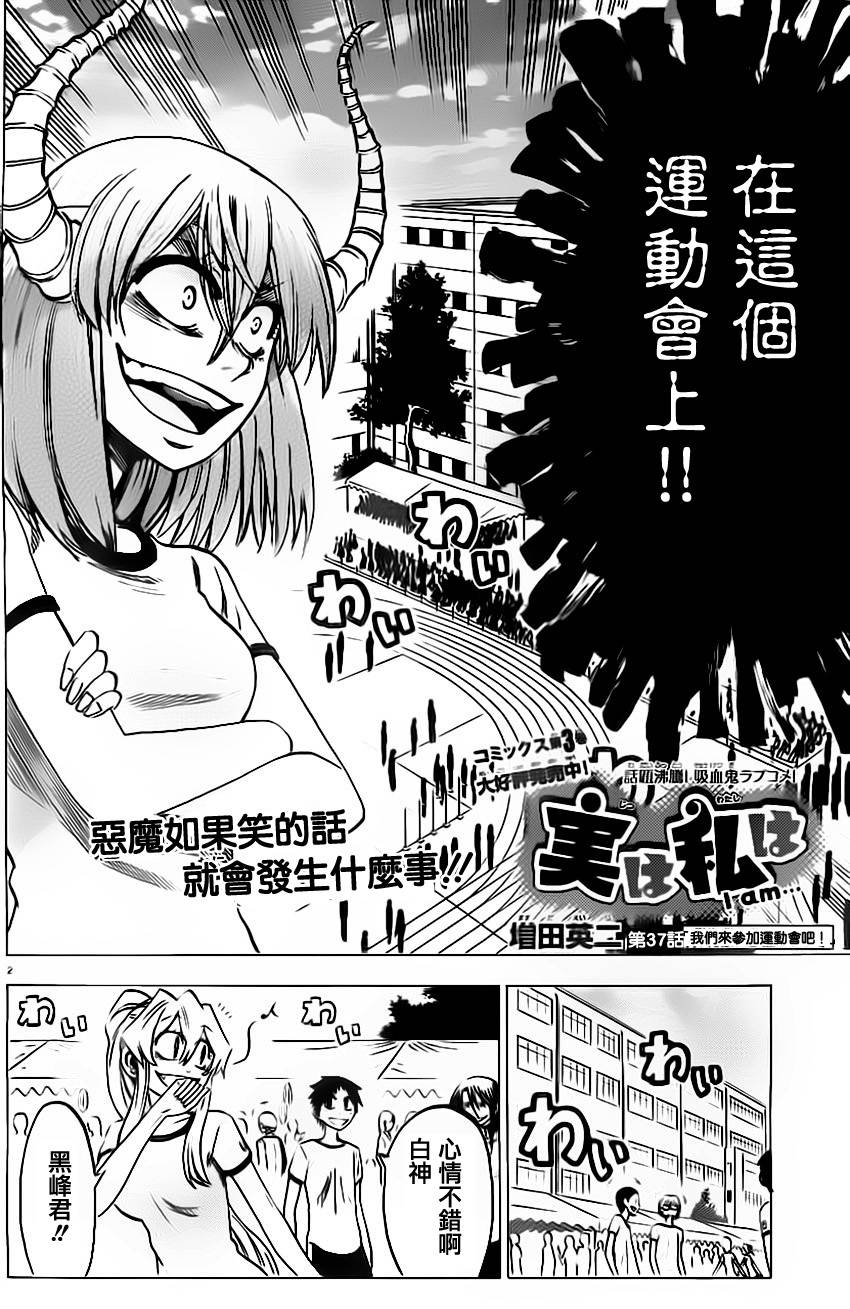 I am…韩漫全集-第37话无删减无遮挡章节图片 