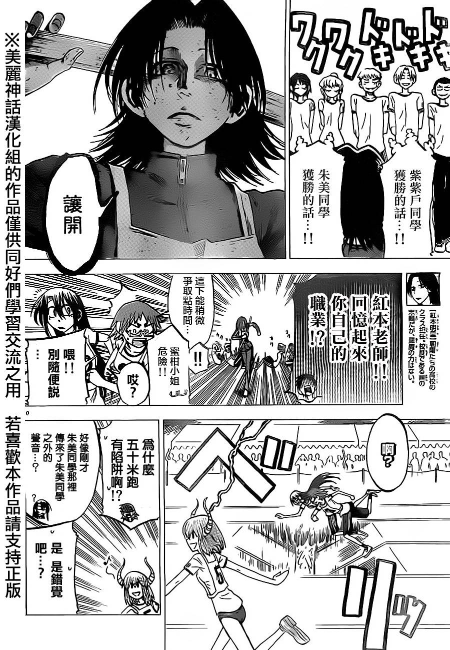 I am…韩漫全集-第38话无删减无遮挡章节图片 