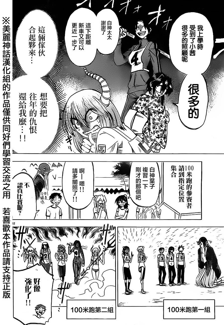 I am…韩漫全集-第38话无删减无遮挡章节图片 