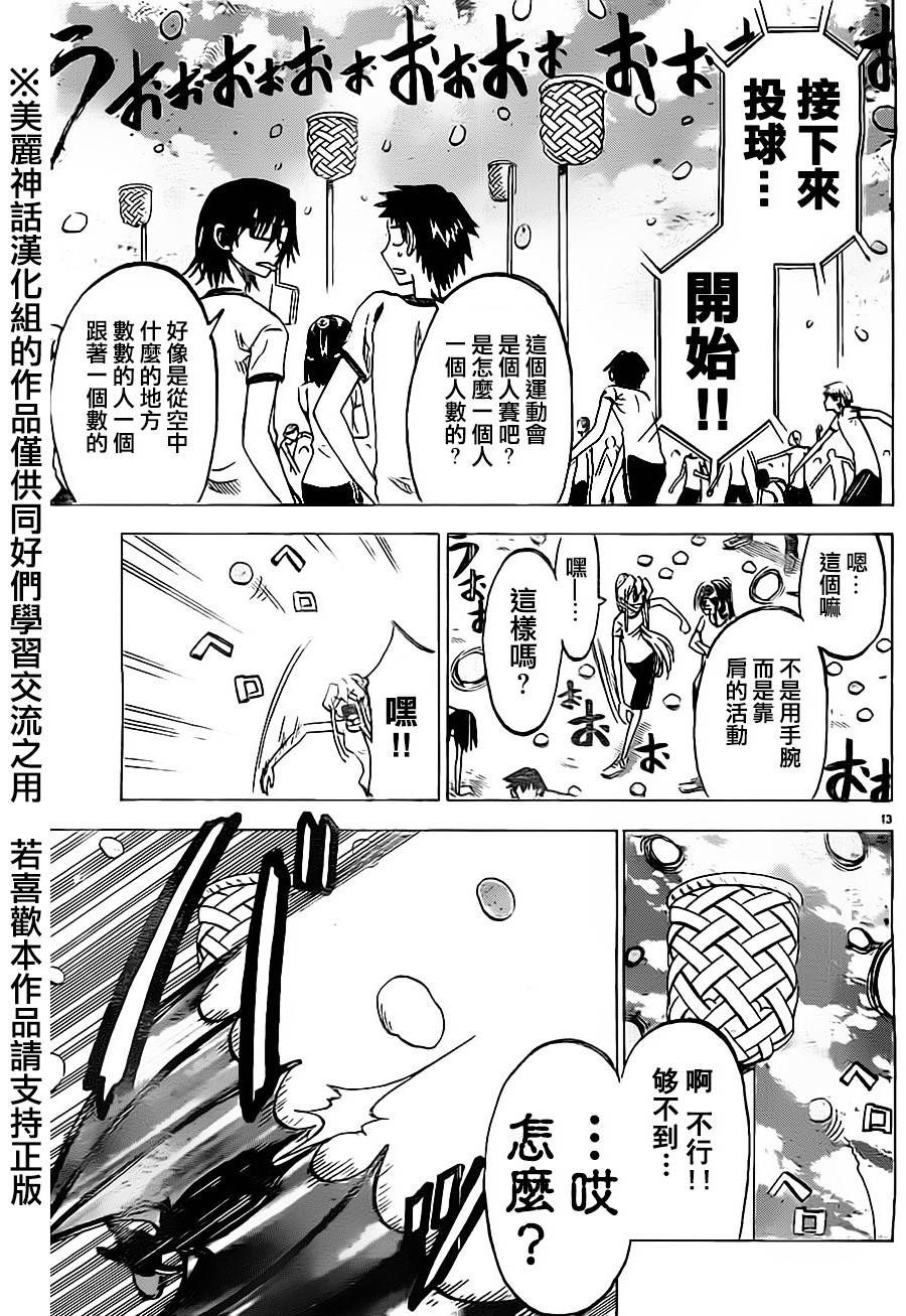 I am…韩漫全集-第38话无删减无遮挡章节图片 