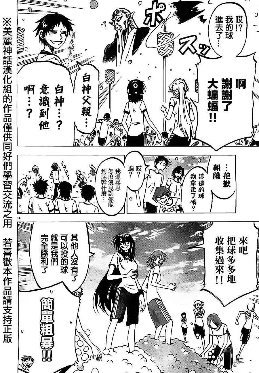 I am…韩漫全集-第38话无删减无遮挡章节图片 
