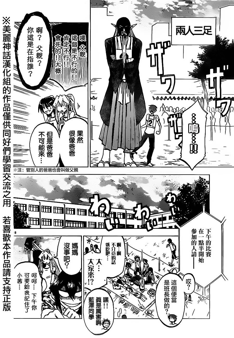 I am…韩漫全集-第38话无删减无遮挡章节图片 