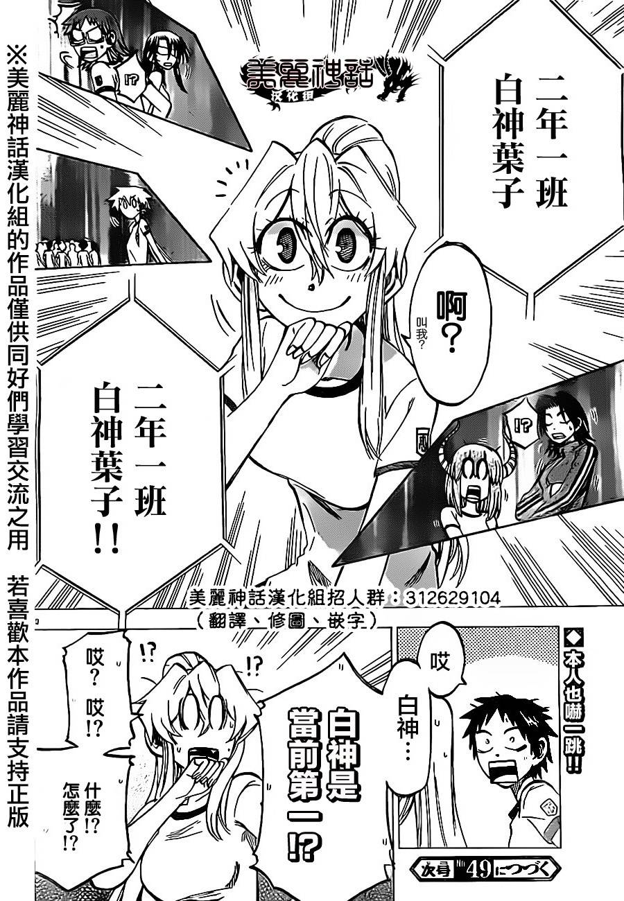 I am…韩漫全集-第38话无删减无遮挡章节图片 