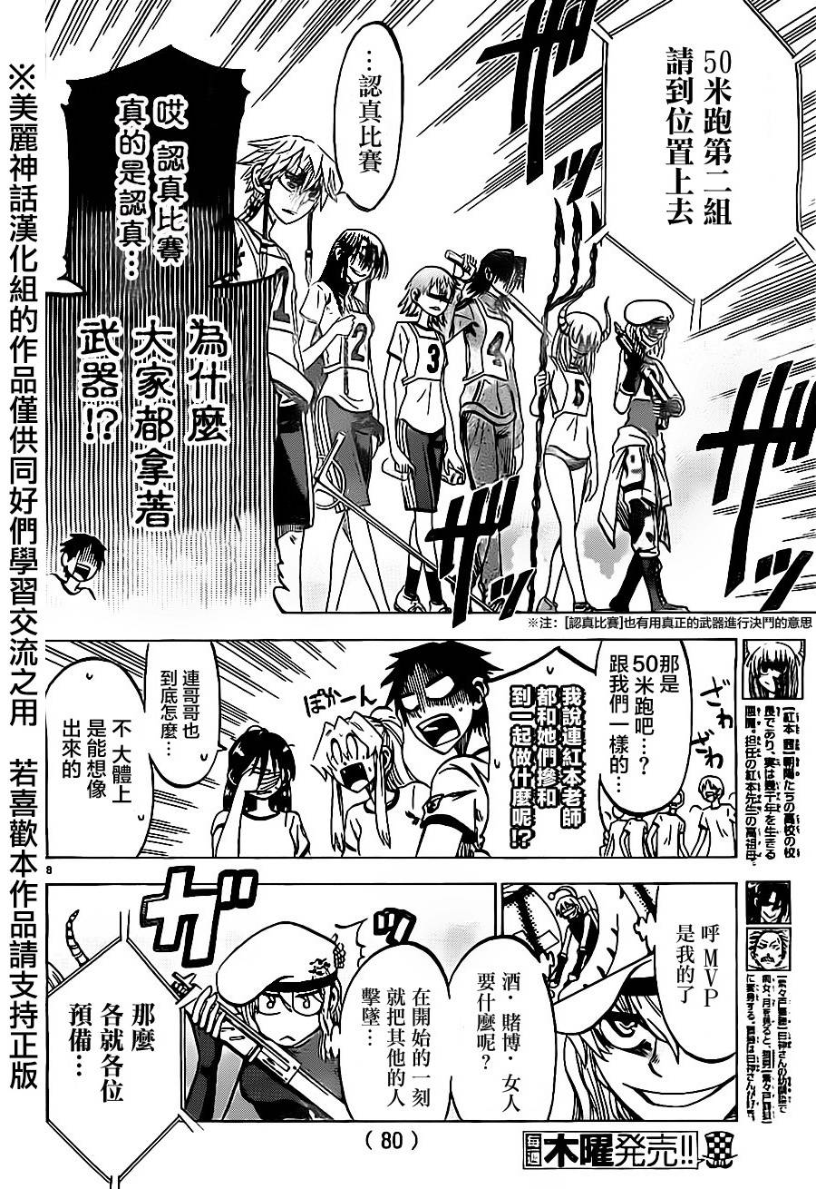 I am…韩漫全集-第38话无删减无遮挡章节图片 