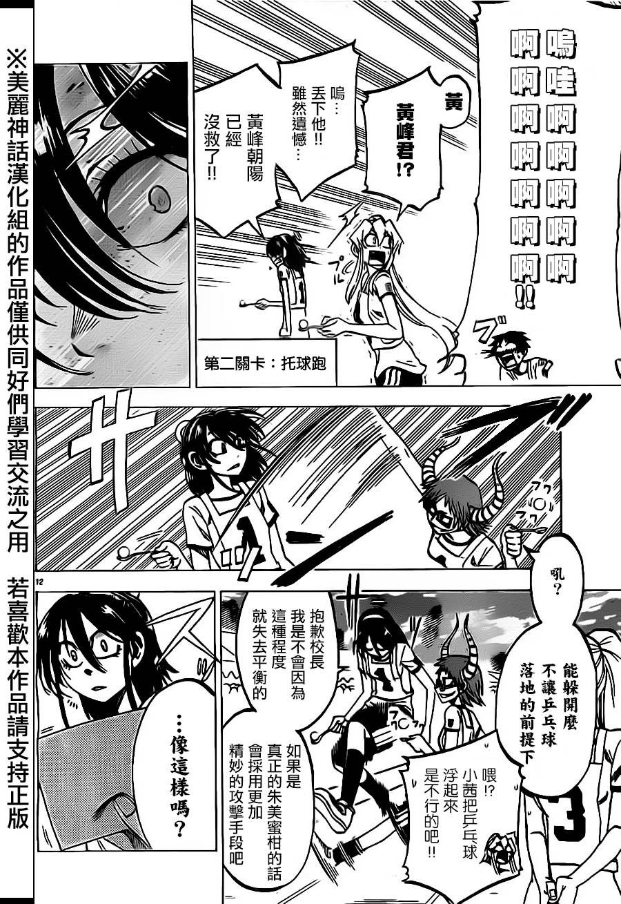 I am…韩漫全集-第39话无删减无遮挡章节图片 