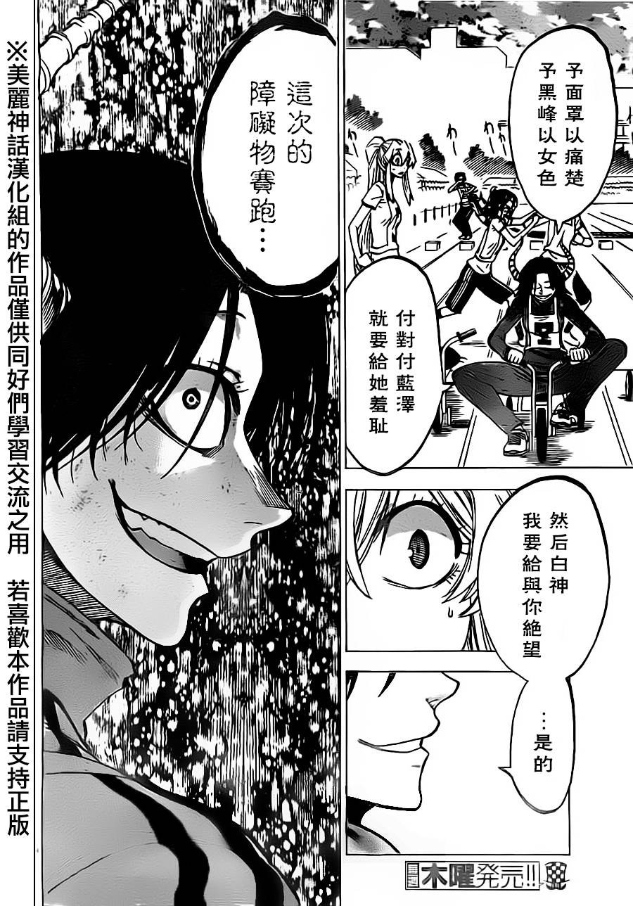 I am…韩漫全集-第39话无删减无遮挡章节图片 