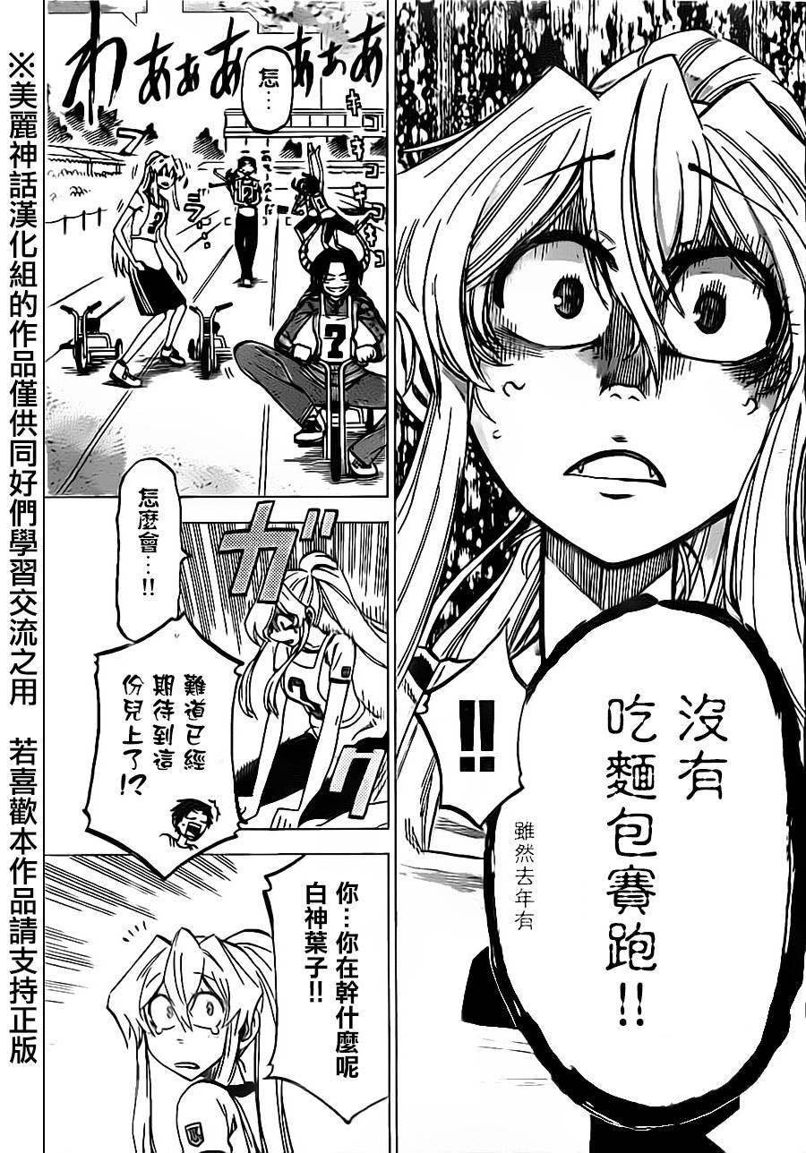 I am…韩漫全集-第39话无删减无遮挡章节图片 