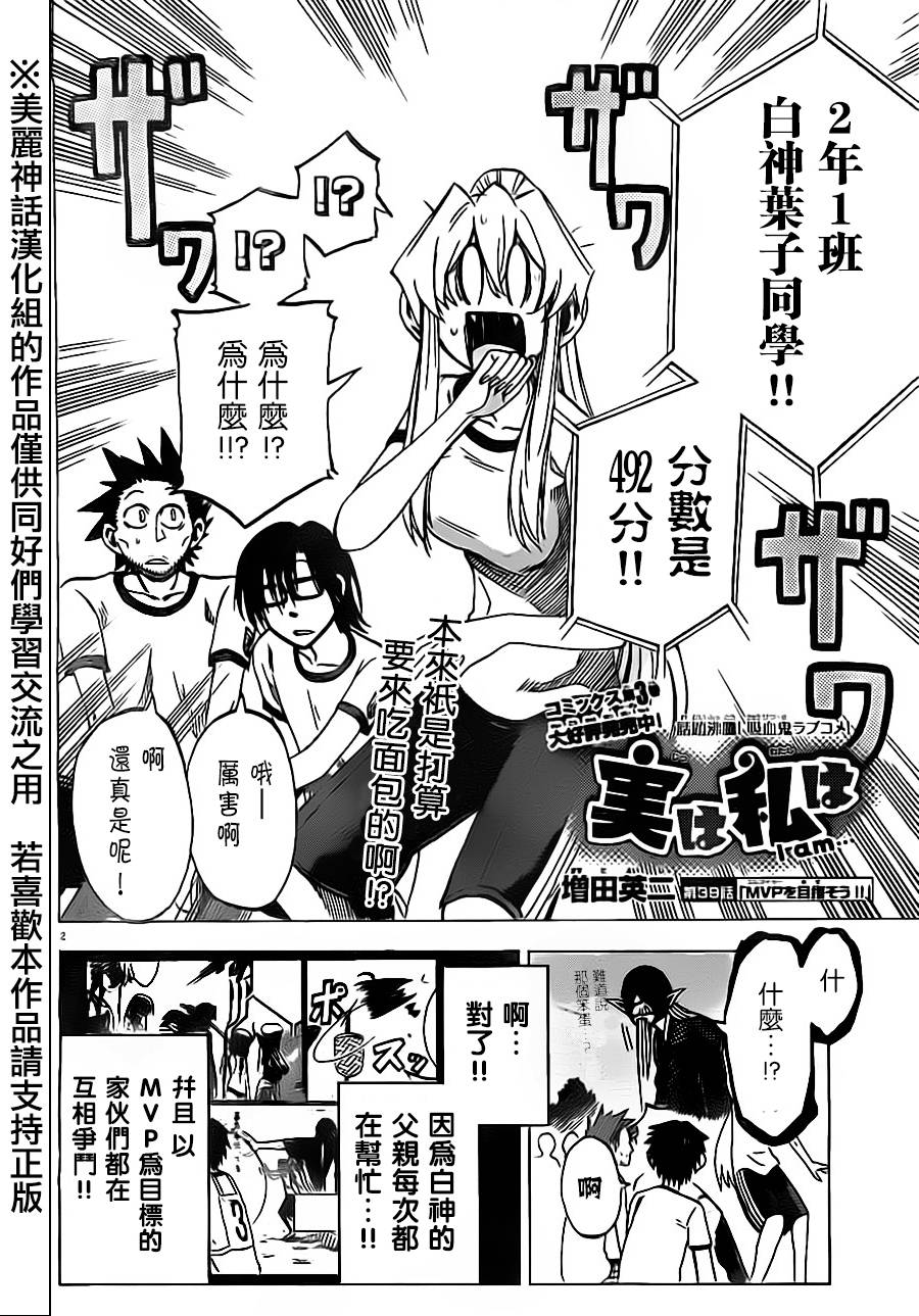 I am…韩漫全集-第39话无删减无遮挡章节图片 