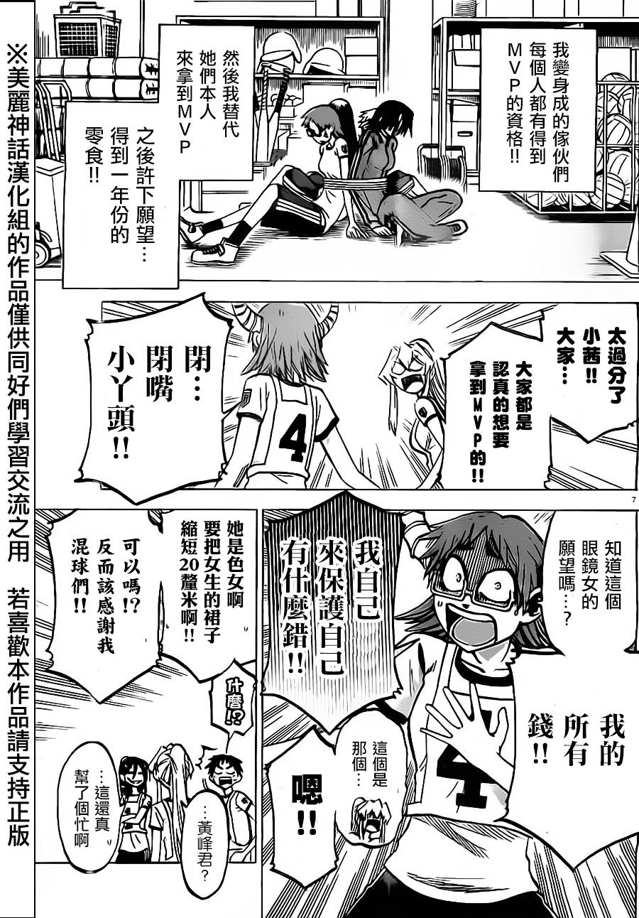 I am…韩漫全集-第39话无删减无遮挡章节图片 
