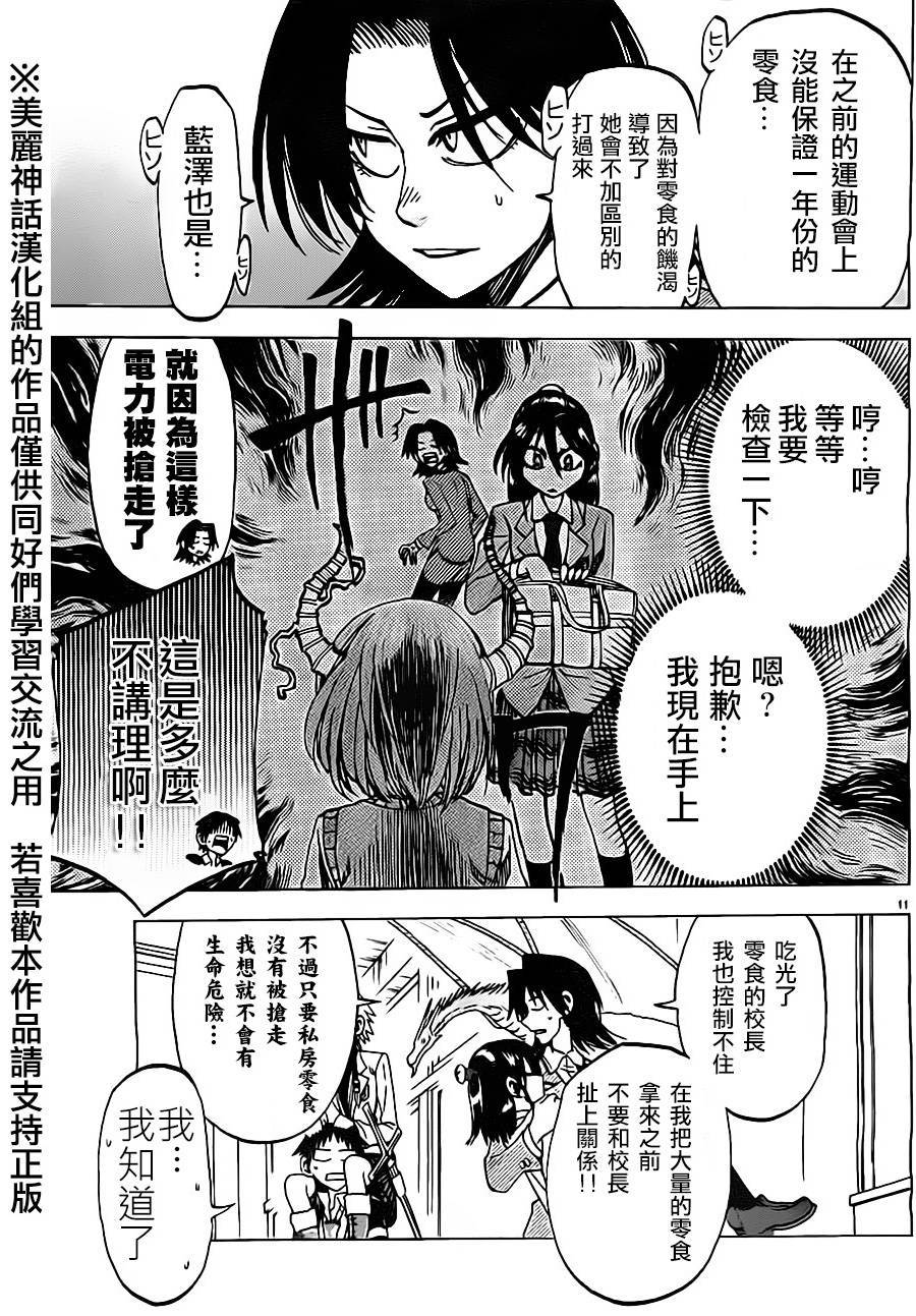 I am…韩漫全集-第40话无删减无遮挡章节图片 