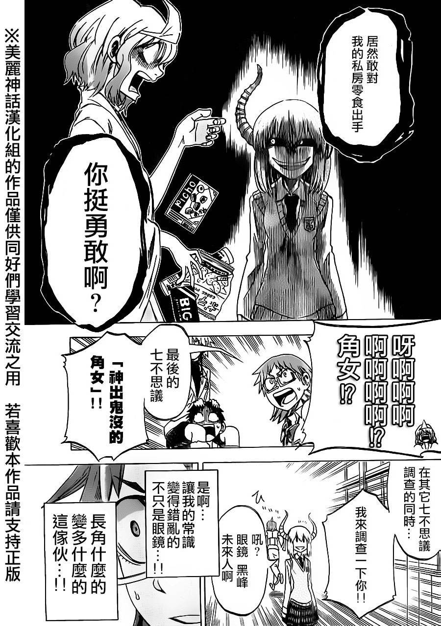 I am…韩漫全集-第40话无删减无遮挡章节图片 