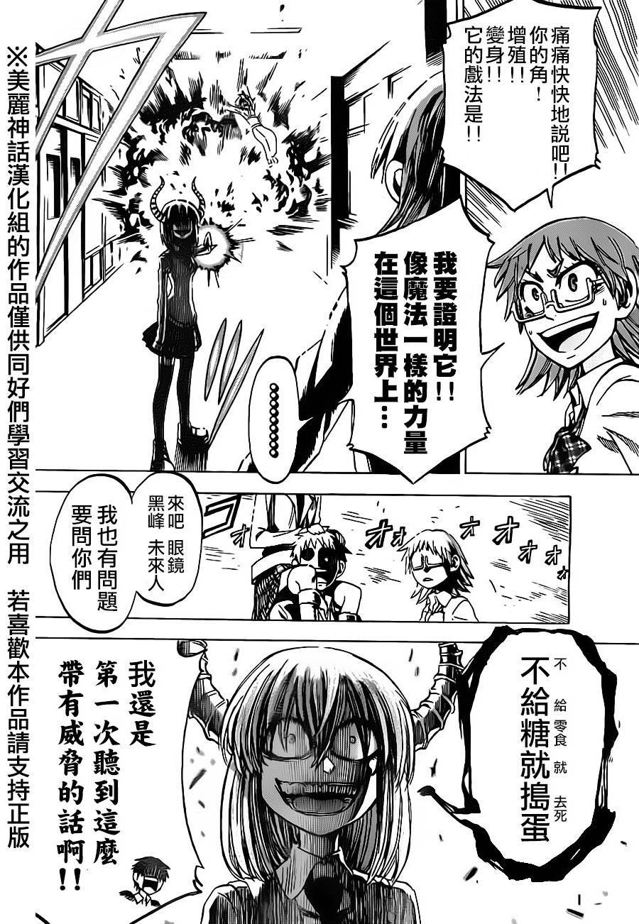 I am…韩漫全集-第40话无删减无遮挡章节图片 