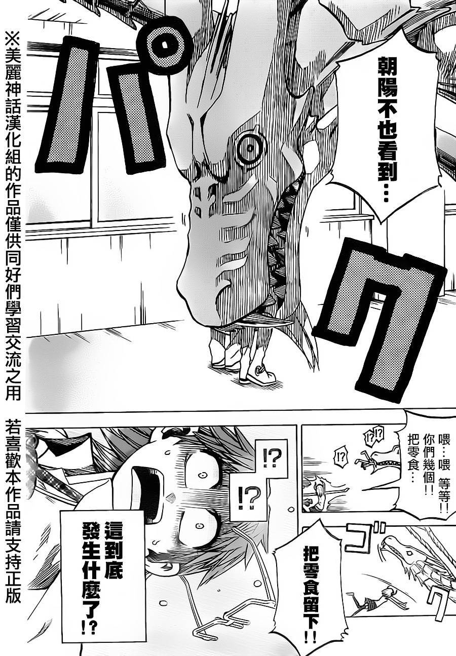 I am…韩漫全集-第40话无删减无遮挡章节图片 