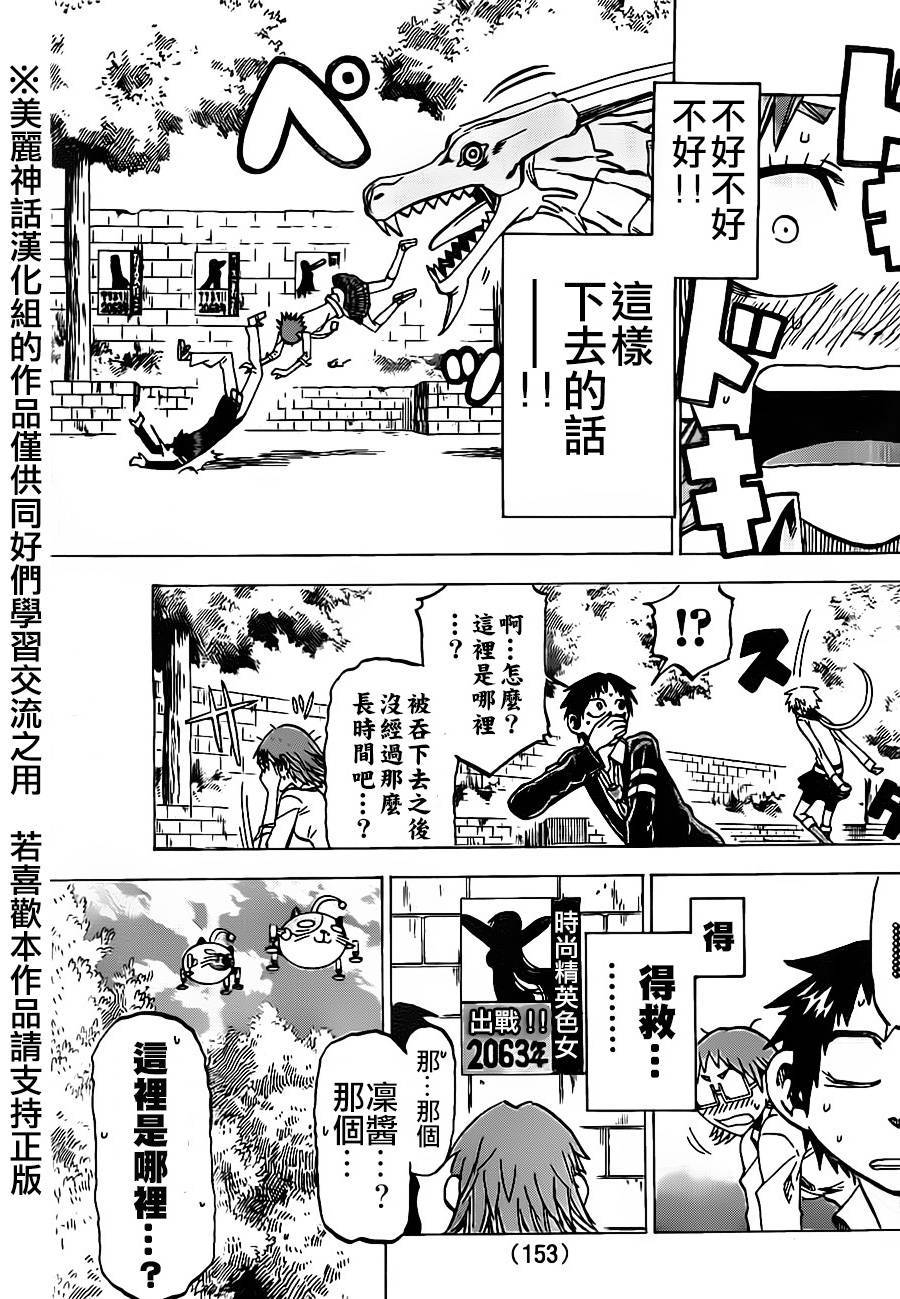 I am…韩漫全集-第40话无删减无遮挡章节图片 