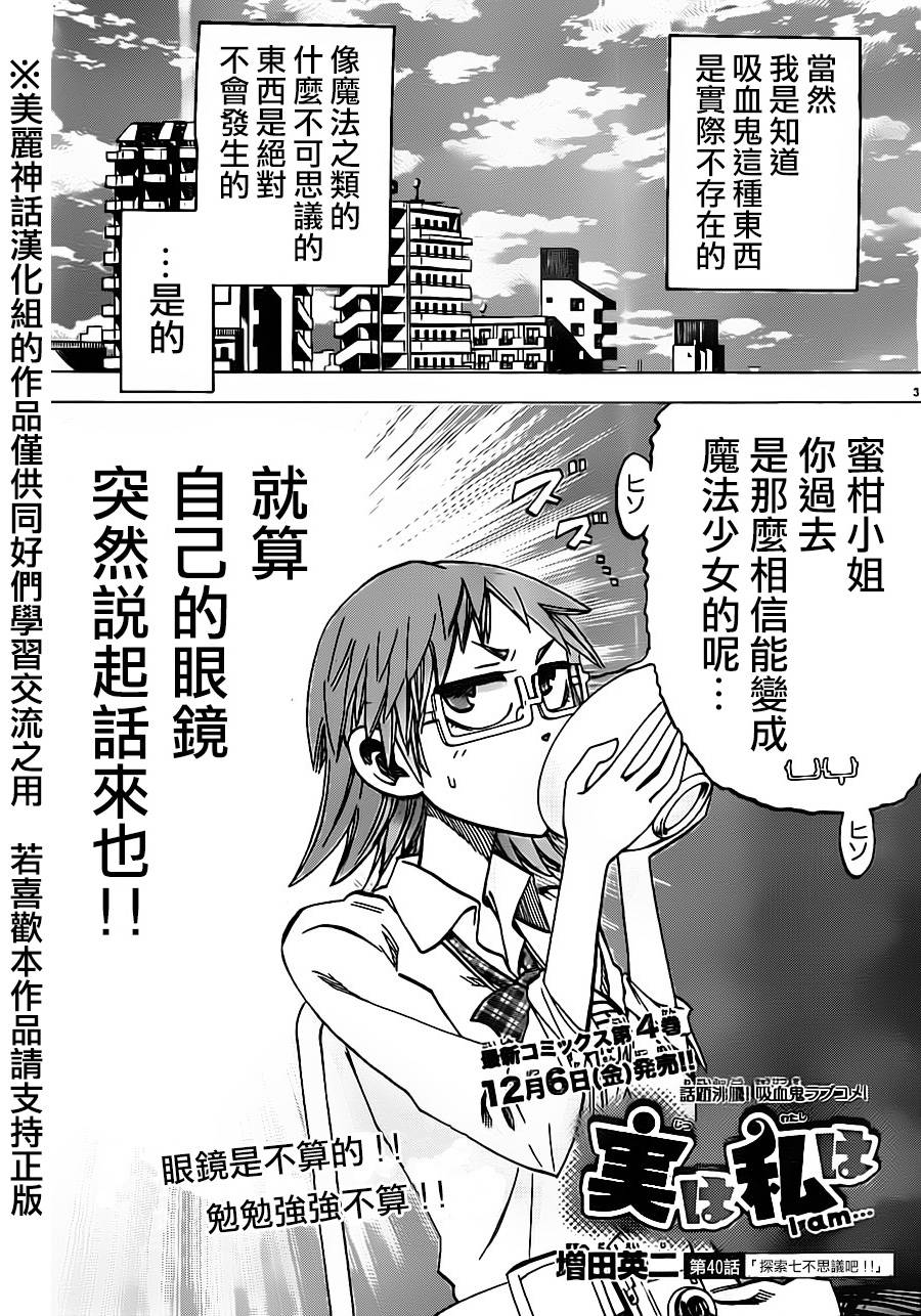 I am…韩漫全集-第40话无删减无遮挡章节图片 