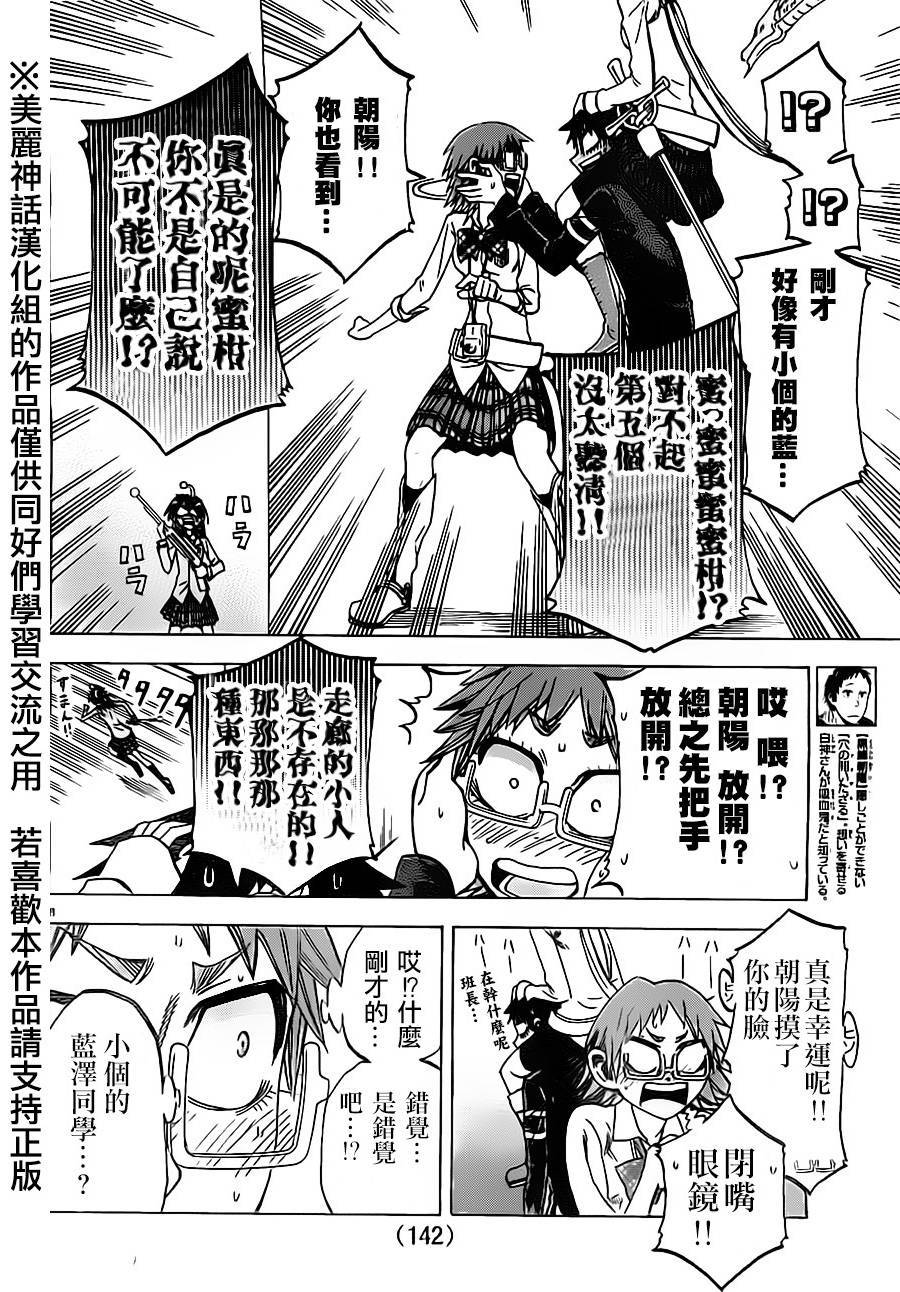 I am…韩漫全集-第40话无删减无遮挡章节图片 