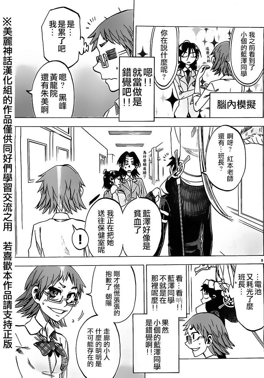 I am…韩漫全集-第40话无删减无遮挡章节图片 
