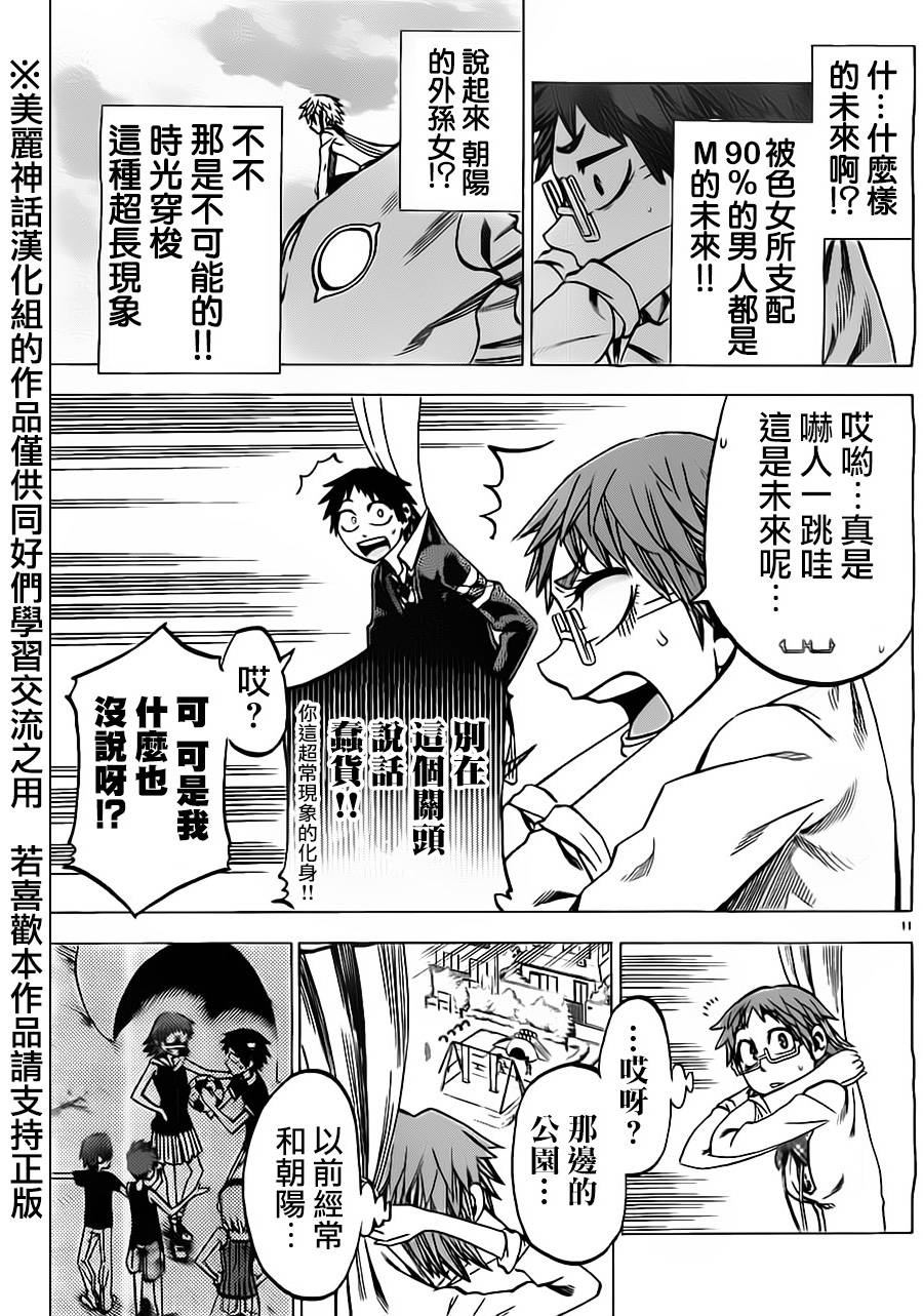 I am…韩漫全集-第41话无删减无遮挡章节图片 