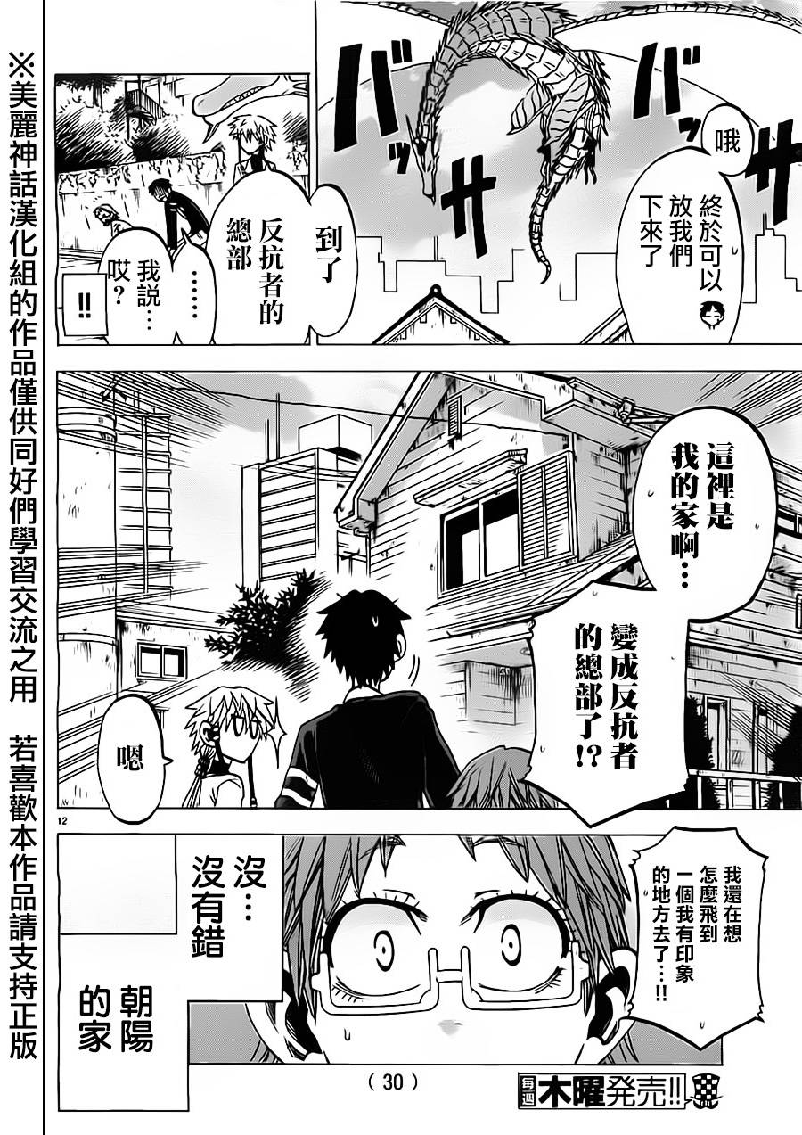 I am…韩漫全集-第41话无删减无遮挡章节图片 