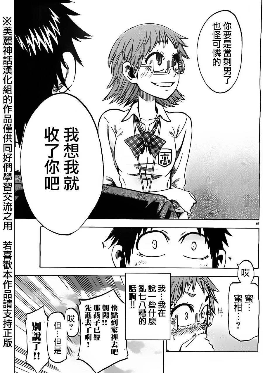 I am…韩漫全集-第41话无删减无遮挡章节图片 