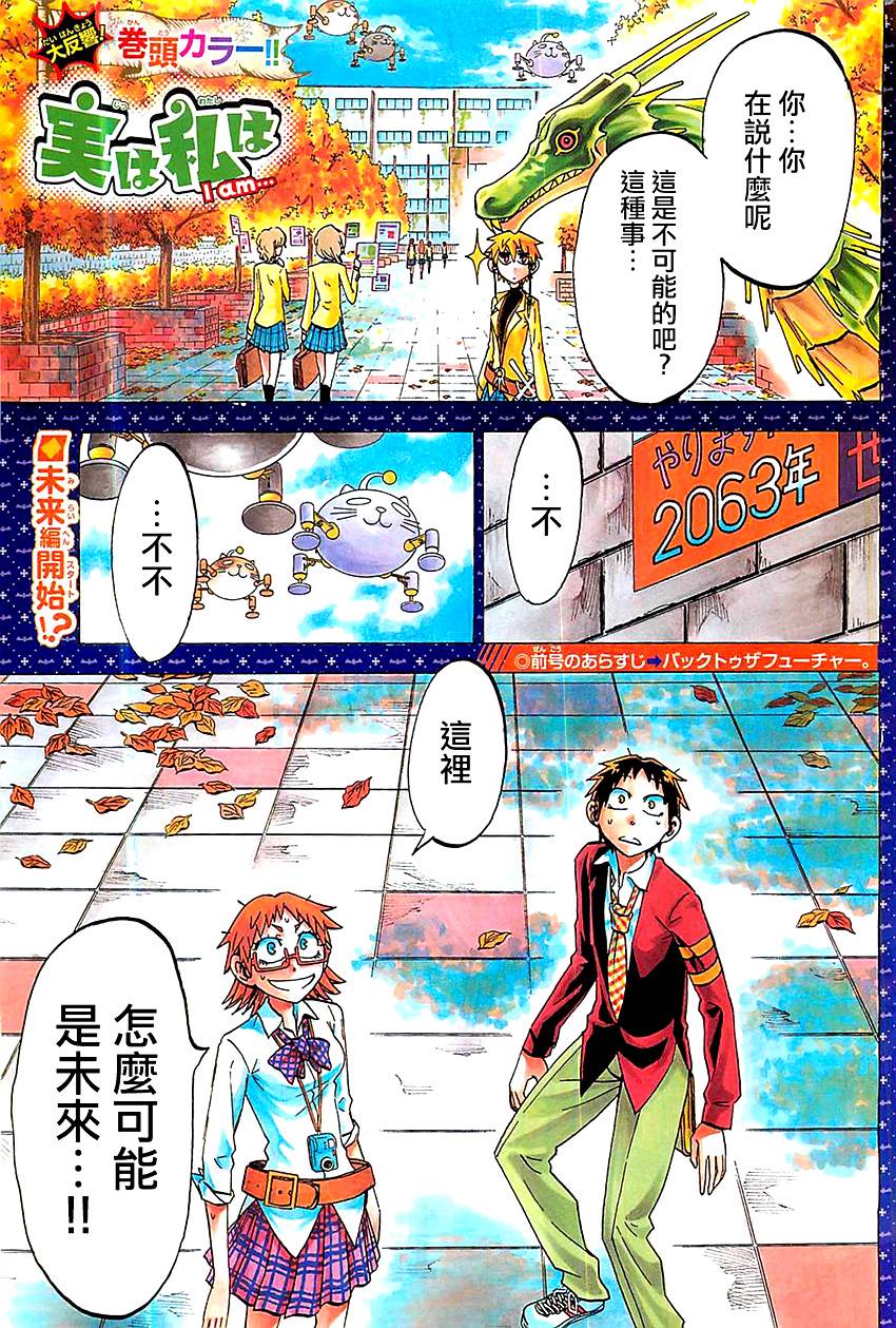 I am…韩漫全集-第41话无删减无遮挡章节图片 