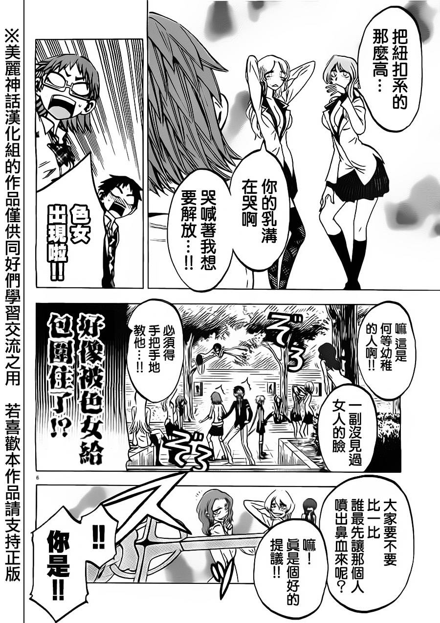 I am…韩漫全集-第41话无删减无遮挡章节图片 
