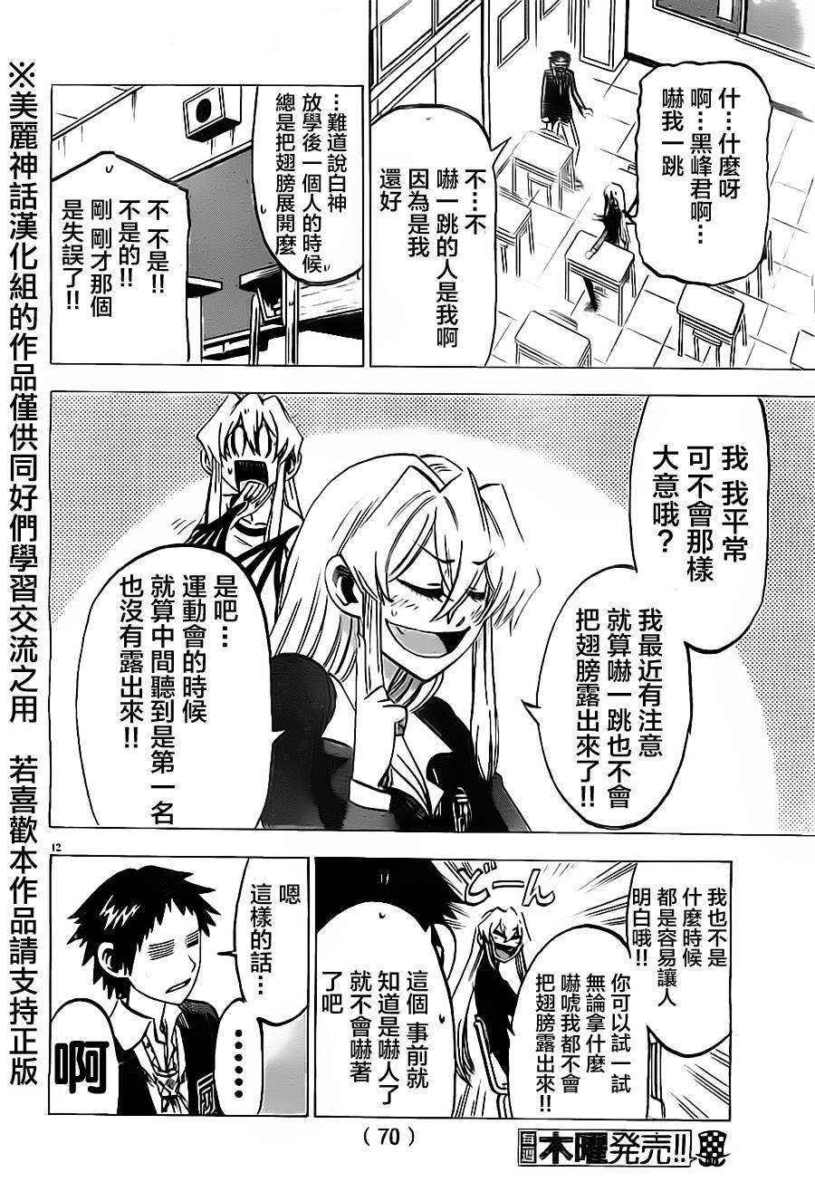 I am…韩漫全集-第43话无删减无遮挡章节图片 