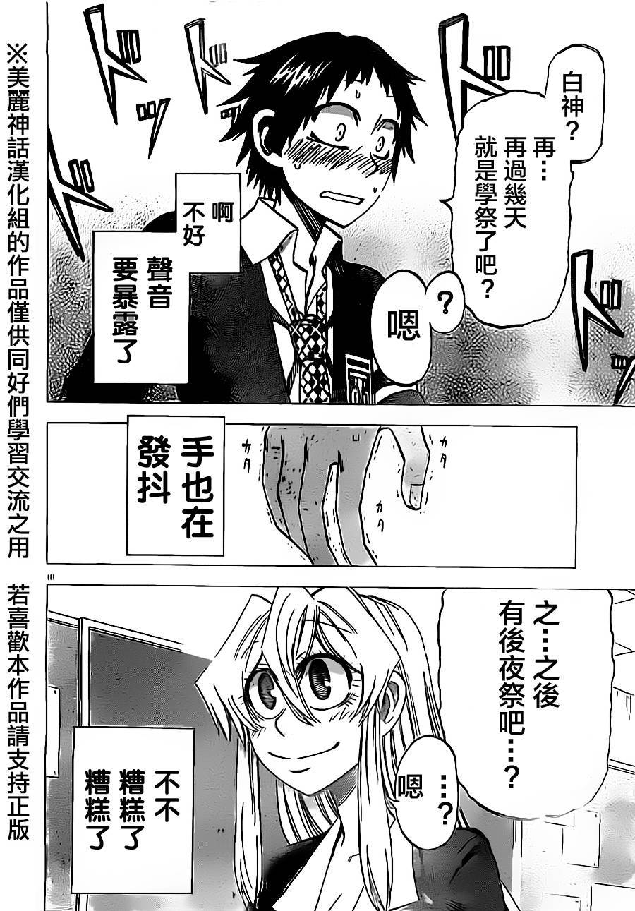I am…韩漫全集-第43话无删减无遮挡章节图片 
