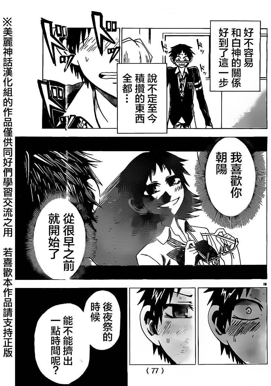I am…韩漫全集-第43话无删减无遮挡章节图片 