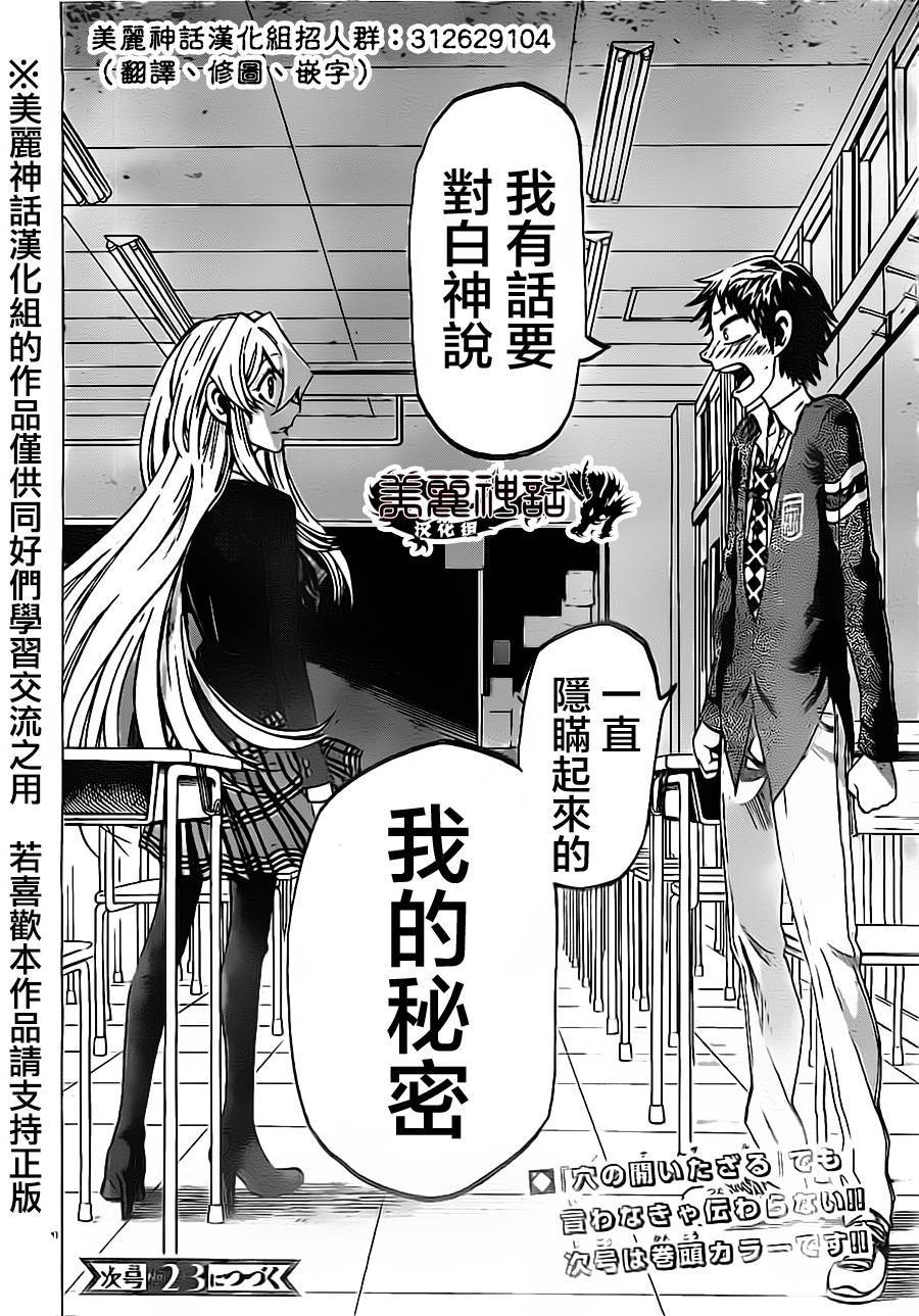 I am…韩漫全集-第43话无删减无遮挡章节图片 