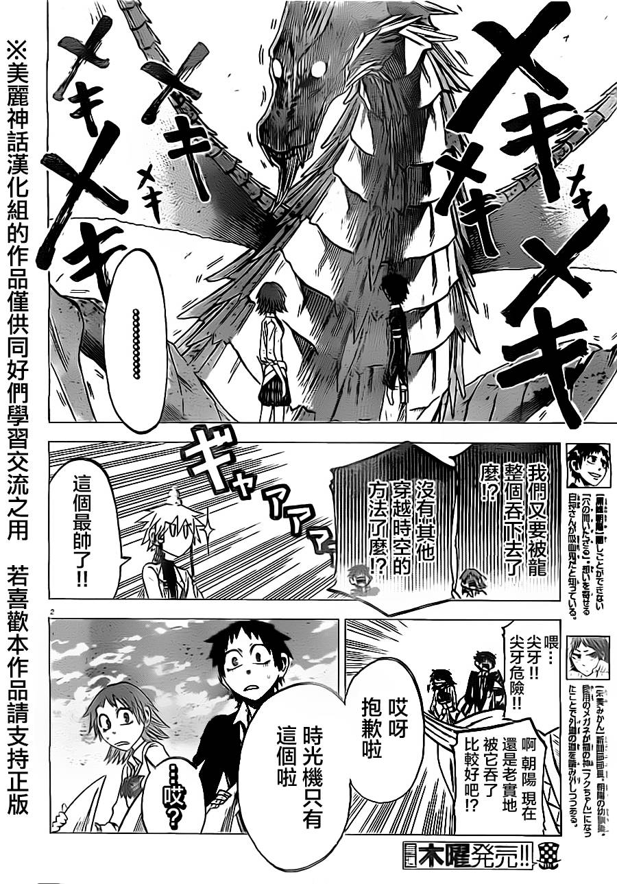 I am…韩漫全集-第43话无删减无遮挡章节图片 