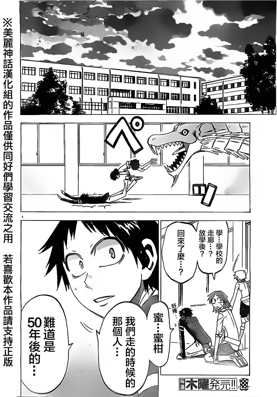 I am…韩漫全集-第43话无删减无遮挡章节图片 