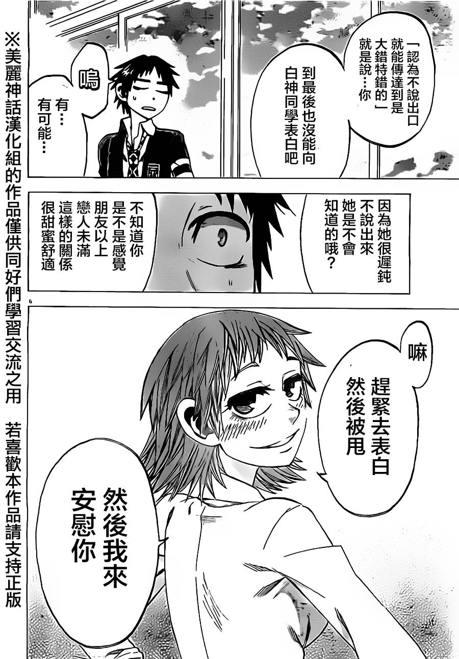 I am…韩漫全集-第43话无删减无遮挡章节图片 