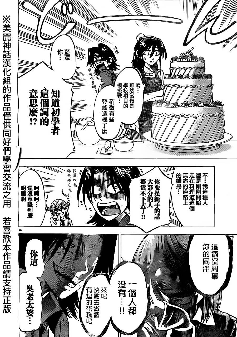 I am…韩漫全集-第44话无删减无遮挡章节图片 