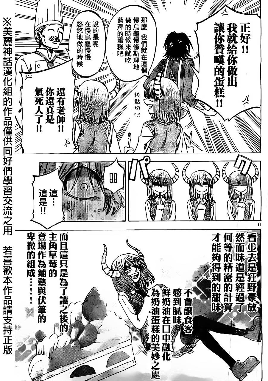 I am…韩漫全集-第44话无删减无遮挡章节图片 