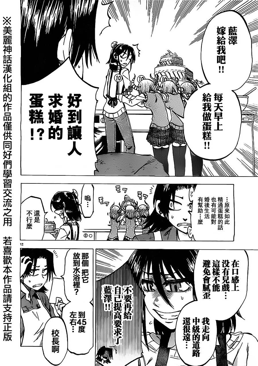 I am…韩漫全集-第44话无删减无遮挡章节图片 
