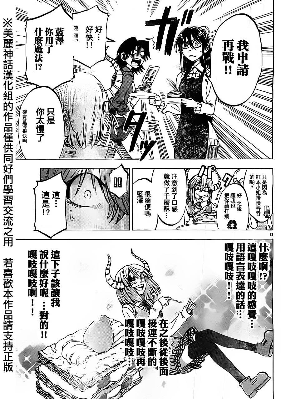 I am…韩漫全集-第44话无删减无遮挡章节图片 