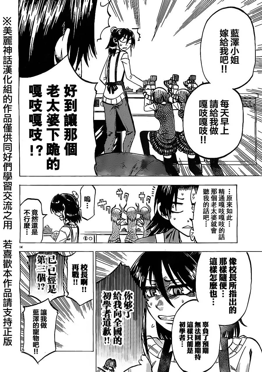 I am…韩漫全集-第44话无删减无遮挡章节图片 